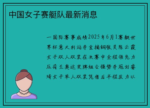 中国女子赛艇队最新消息