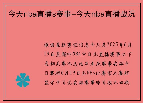 今天nba直播s赛事-今天nba直播战况